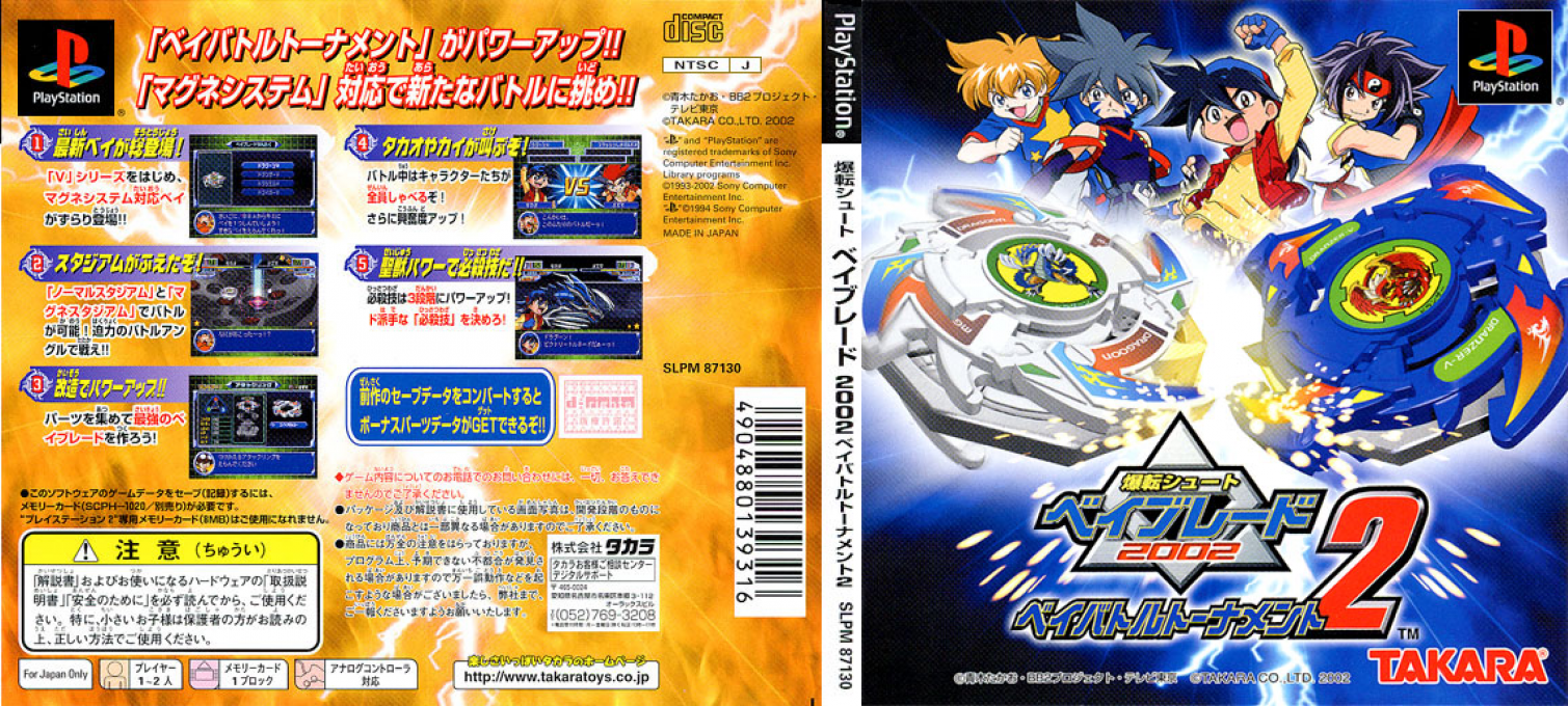 Bakuten Shoot Beyblade 2002 - Bey Battle Tournament 2 — box-texture (JP)