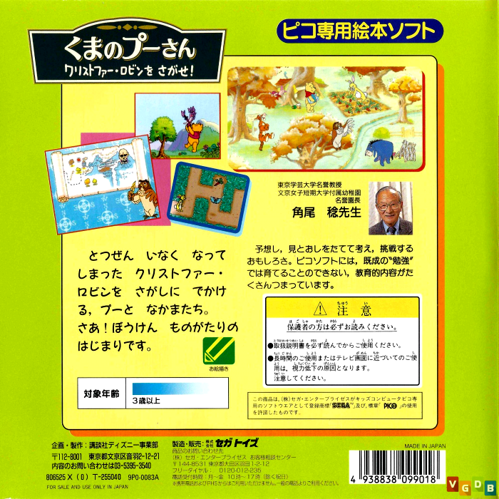 Kuma no Pooh-san - Christopher Robin wo Sagase! — box-2D-back (JP)