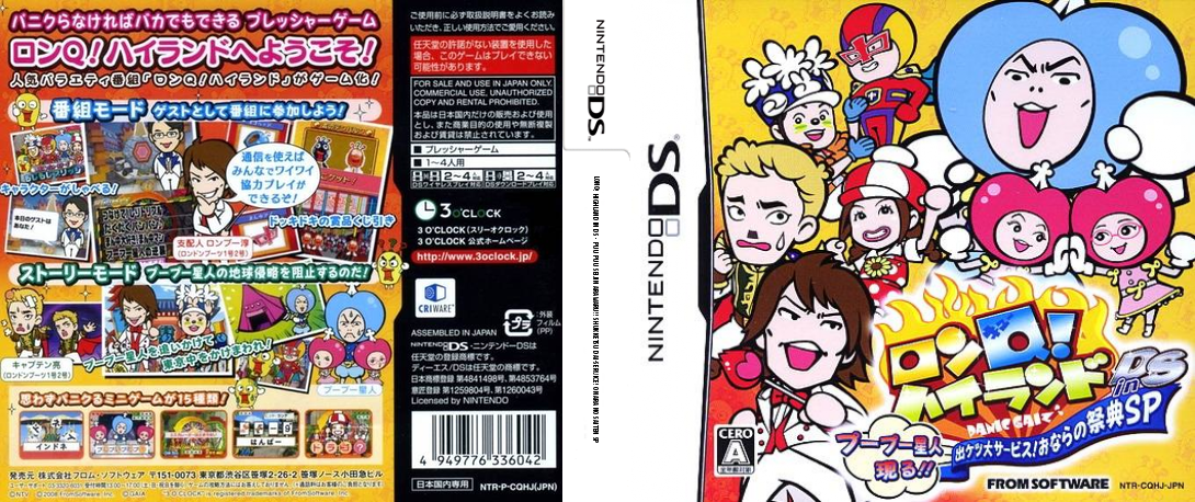 LonQ! Highland in DS - Puu Puu Seijin Arawaru!! Shukketsu Dai-service! Onara no Saiten SP — box-texture (JP)