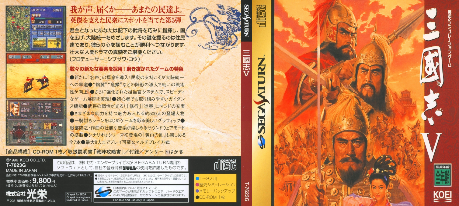 Sangokushi 5 — box-texture (JP)
