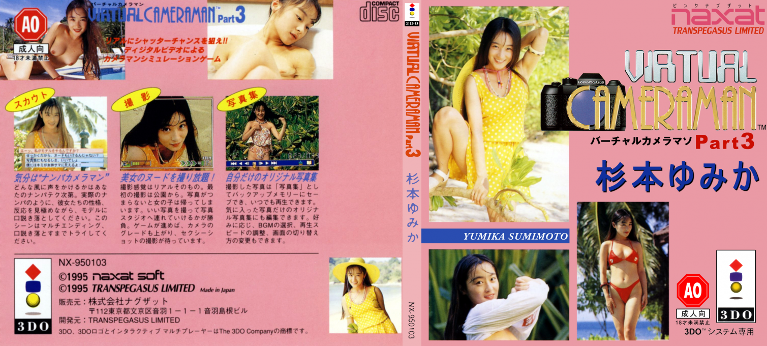 Virtual Cameraman Part 3 - Yumika Sugimoto — box-texture (JP)