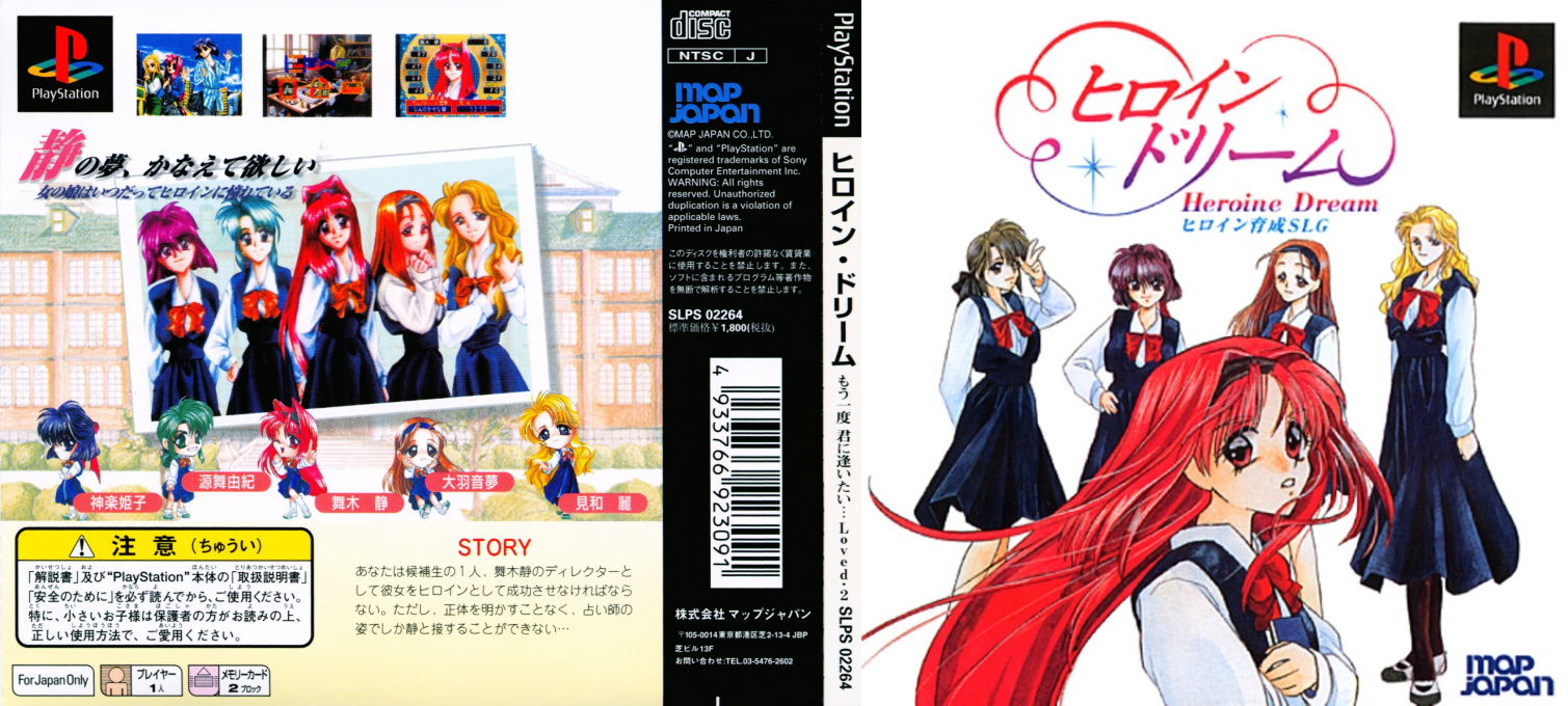 Heroine Dream — box-texture (JP)