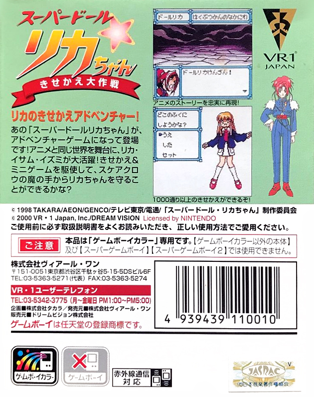 Super Doll Licca-chan - Kisekae Daisakusen — box-2D-back (JP)
