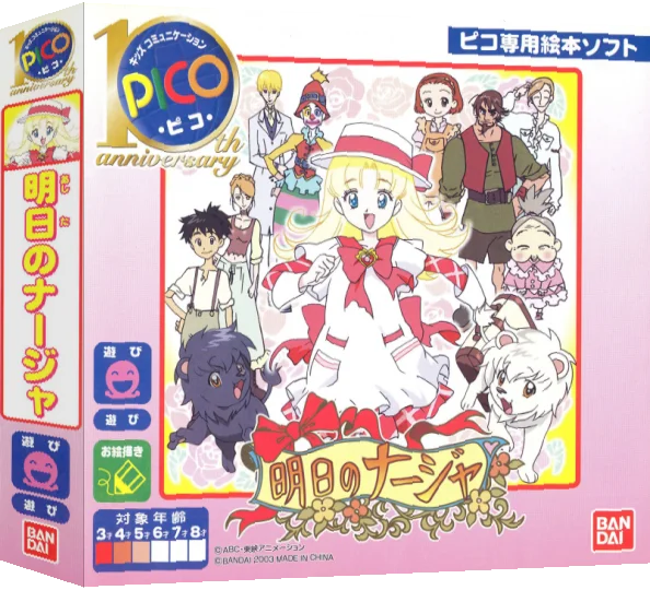 Ashita no Nadja — box-3D (JP)