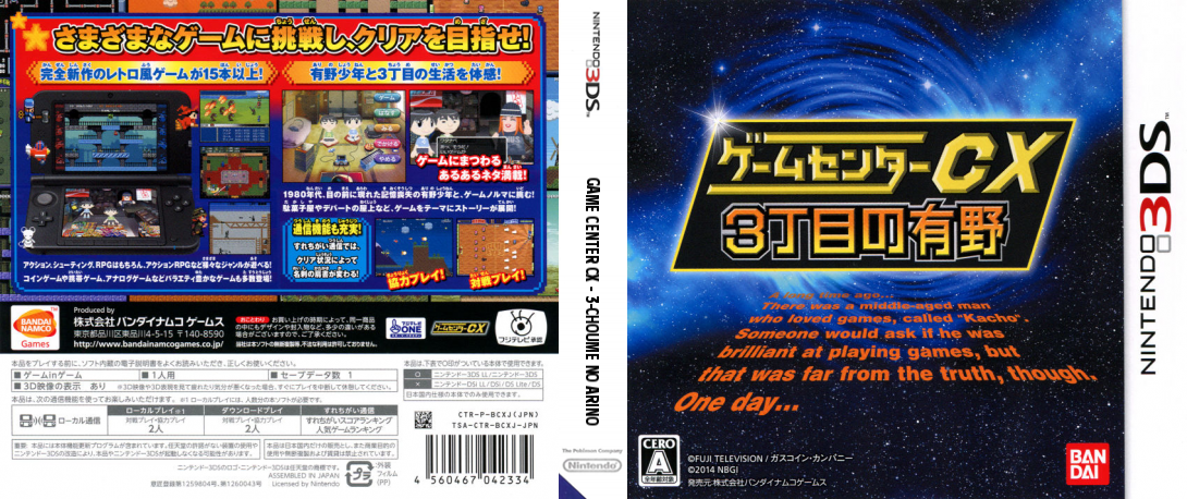 Game Center CX - 3-Choume no Arino — box-texture (JP)