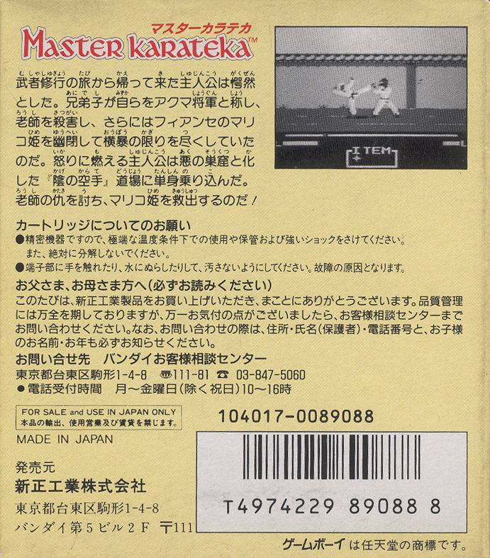 Master Karateka — box-2D-back (JP)
