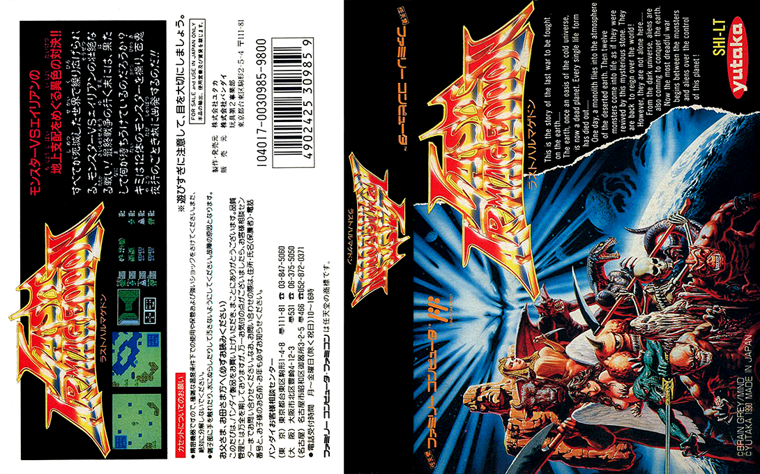 Last Armageddon — box-texture (JP)