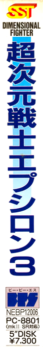 Epsilon 3 — box-2D-side (JP)