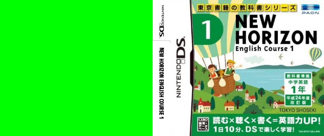 New Horizon - English Course 1 DS — box-texture (JP)