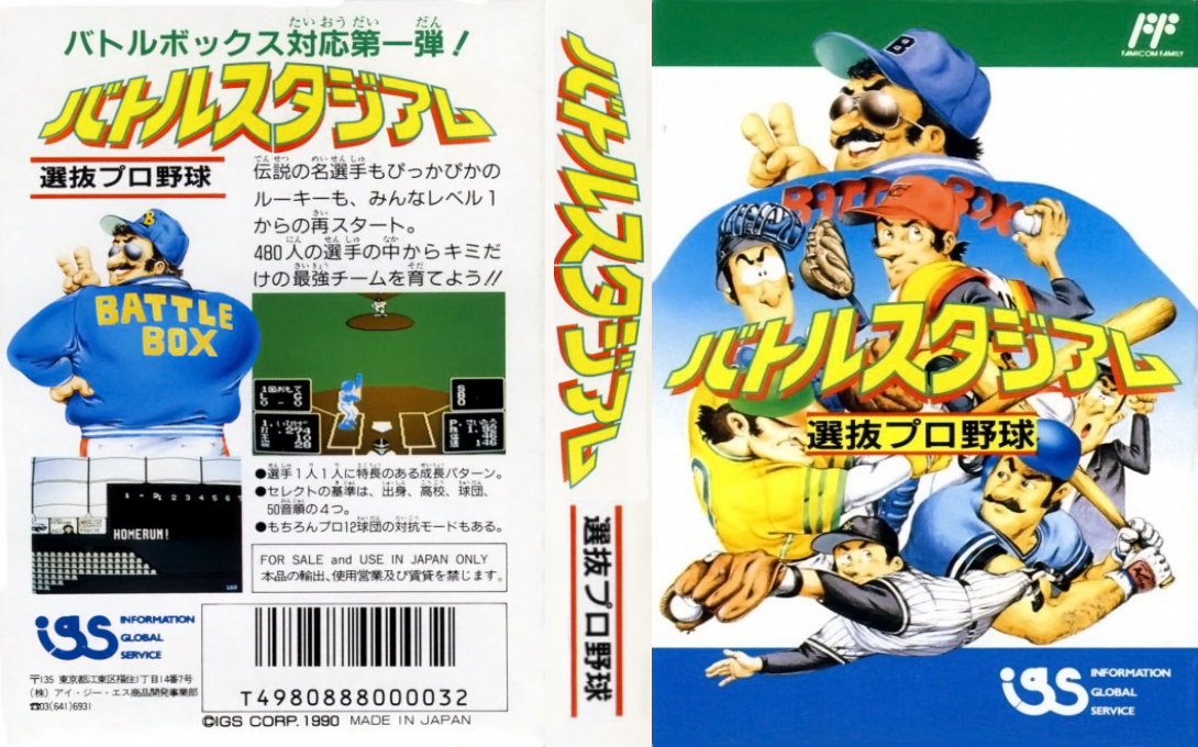 Battle Stadium - Senbatsu Pro Yakyuu — box-texture (JP)