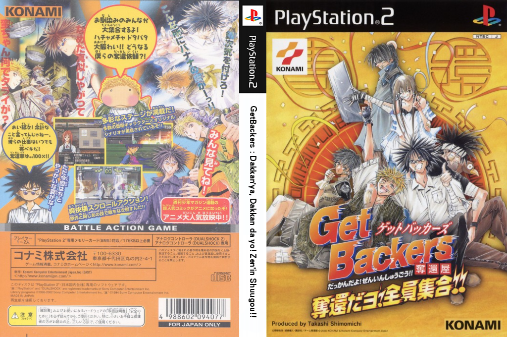 GetBackers - Dakkan'ya - Dakkan da yo! Zen'in Shuugou!! — box-texture (JP)