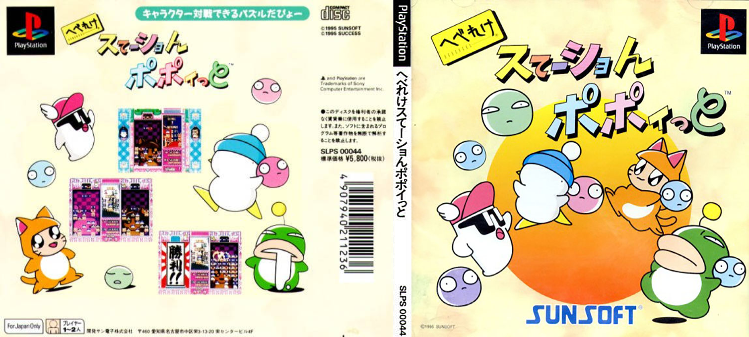 Hebereke Station Popoitto — box-texture (JP)