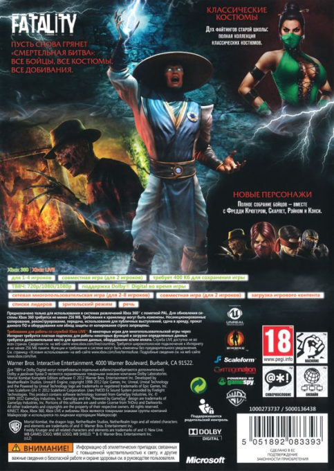 Mortal Kombat - Komplete Edition — box-2D-back (RU)