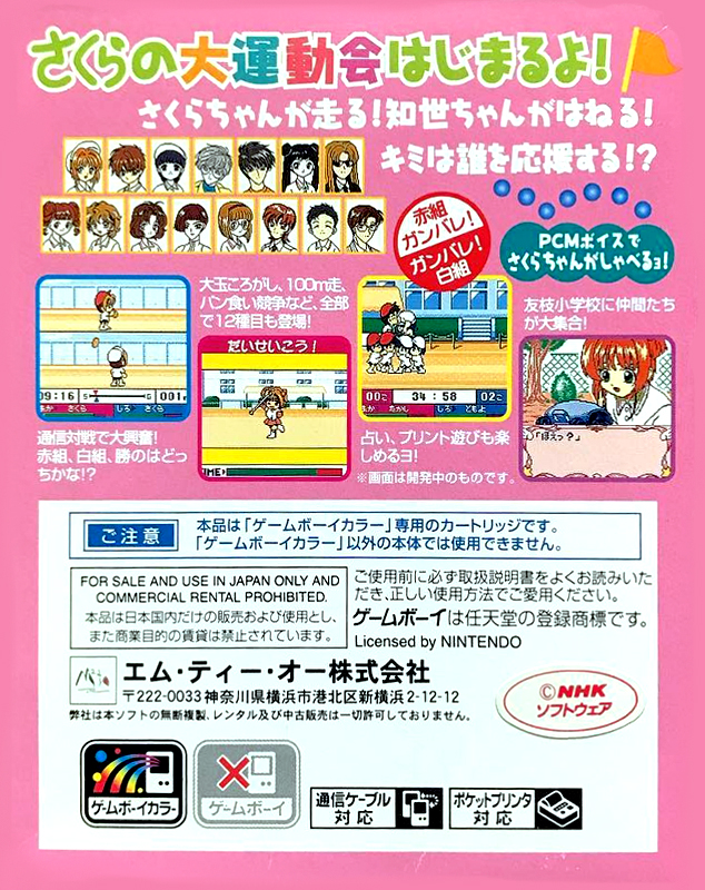 Cardcaptor Sakura - Tomoeda Shougakkou Daiundoukai — box-2D-back (JP)