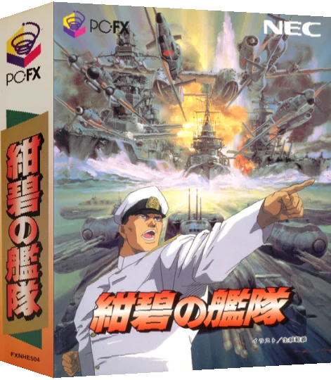 Konpeki no Kantai — box-3D (JP)