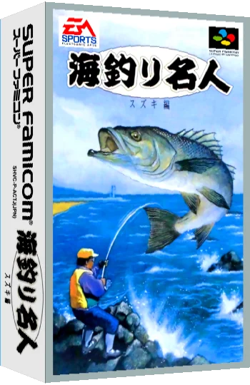 Umizuri Meijin - Suzuki Hen — box-3D (JP)