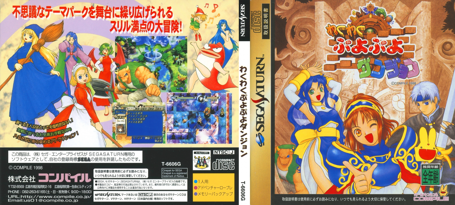 Waku Waku Puyo Puyo Dungeon — box-texture (JP)