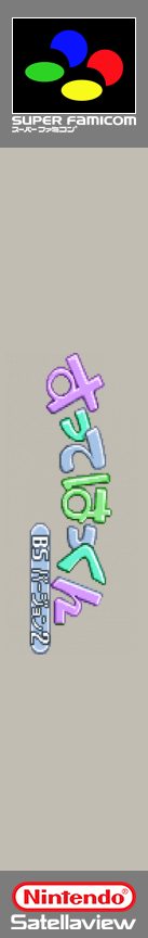 Sutte Hakkun - BS Version 2 — box-2D-side (SS)