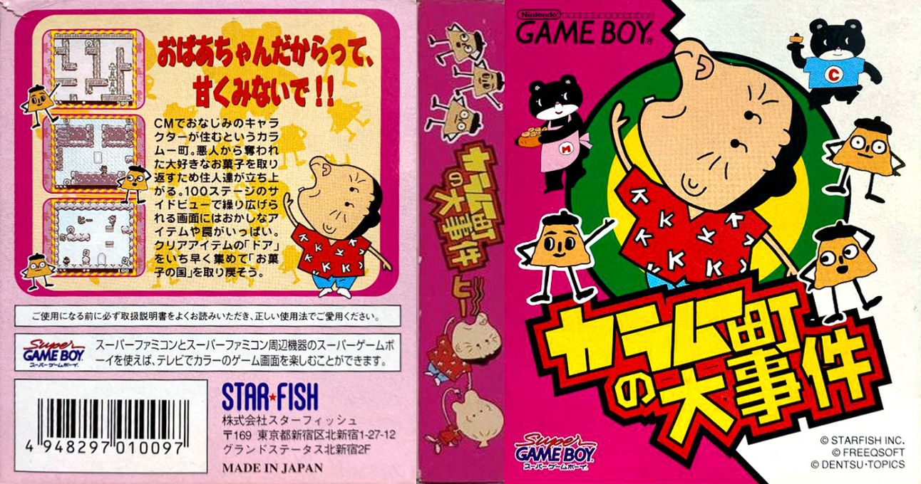 Karamuchou No Daijiken — box-texture (JP)