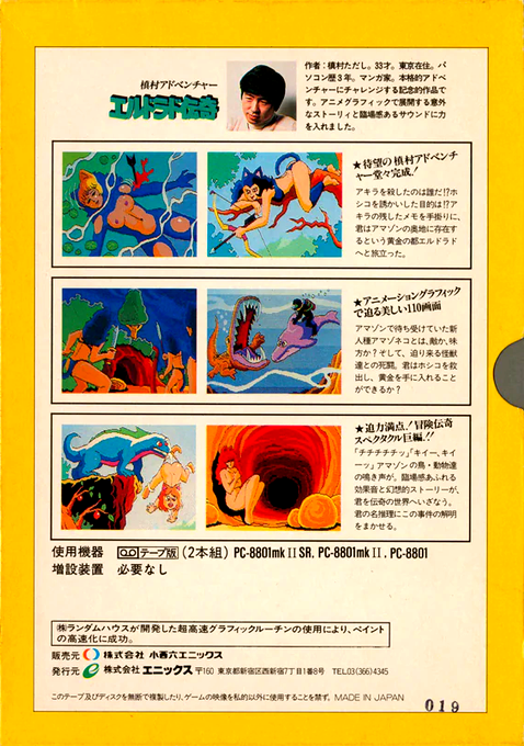 Dorado Denki, El — box-2D-back (JP)