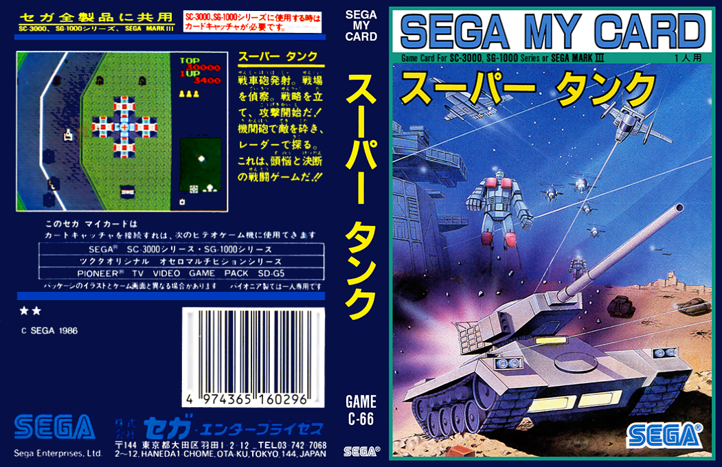 Super Tank — box-texture (JP)