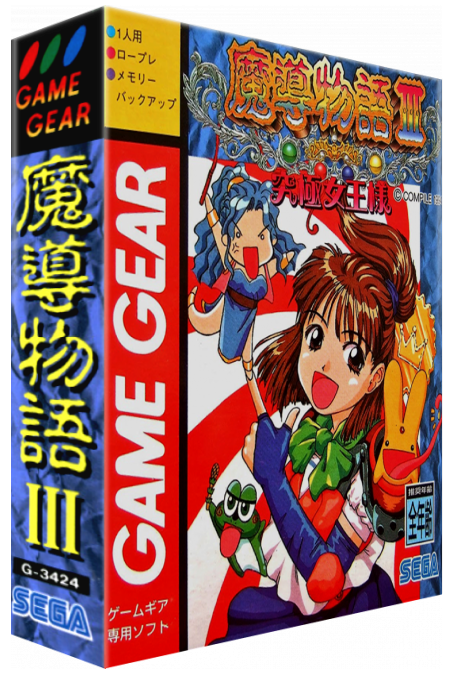 Madou Monogatari 3 - Kyuukyoku Joou-sama — box-3D (JP)