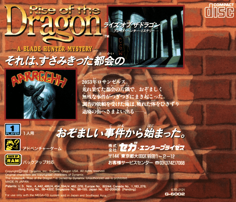 Rise of the Dragon — box-2D-back (JP)
