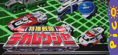Tokusou Sentai Dekaranger — steamgrid