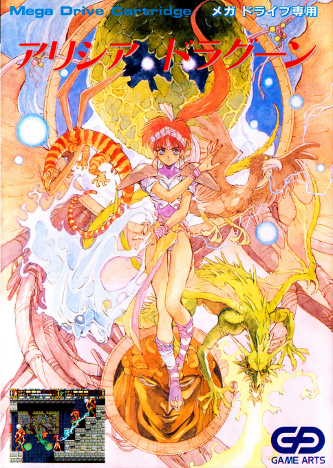 Alisia Dragoon — box-2D (JP)