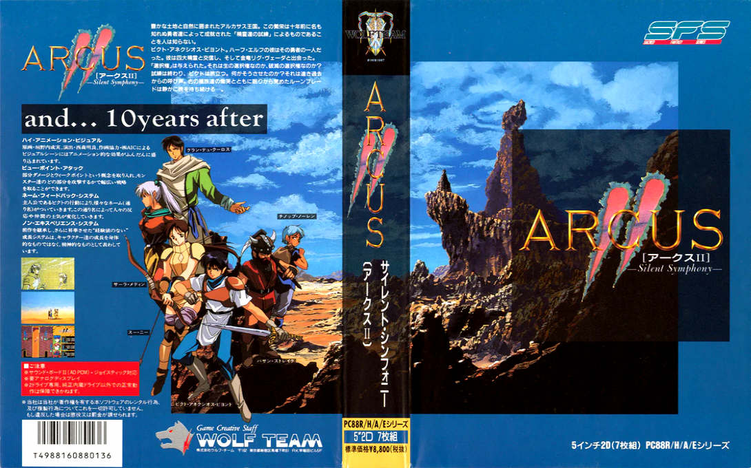 Arcus 2 - Silent Symphony — box-texture (JP)