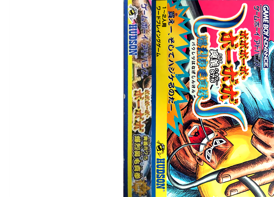 Boboboubo Boubobo - Ougi 87.5 Bakuretsu Hanage Shinken — box-texture (JP)