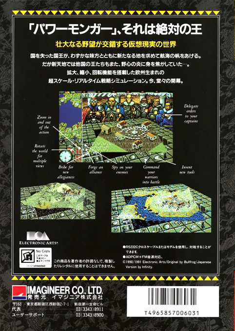 PowerMonger — box-2D-back (JP)