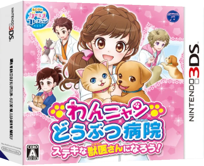 Wan Nyan Doubutsu Byouin - Suteki na Juui-san ni Narou! — box-3D (JP)
