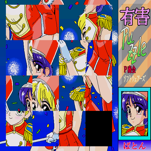 Yuugai Puzzle — ss (WOR)
