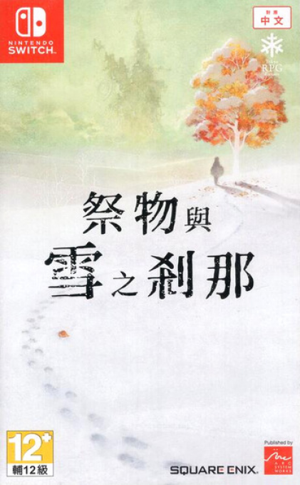 I Am Setsuna box art