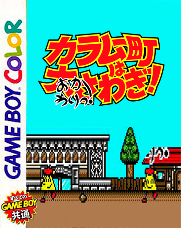 Karamuchou wa Oosawagi! - Okawari! box art