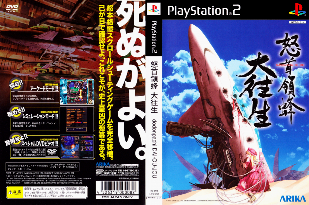 DoDonPachi Dai-Ou-Jou — box-texture (JP)