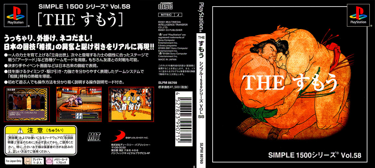 Sumou (simple 1500 Series), The — box-texture (JP)