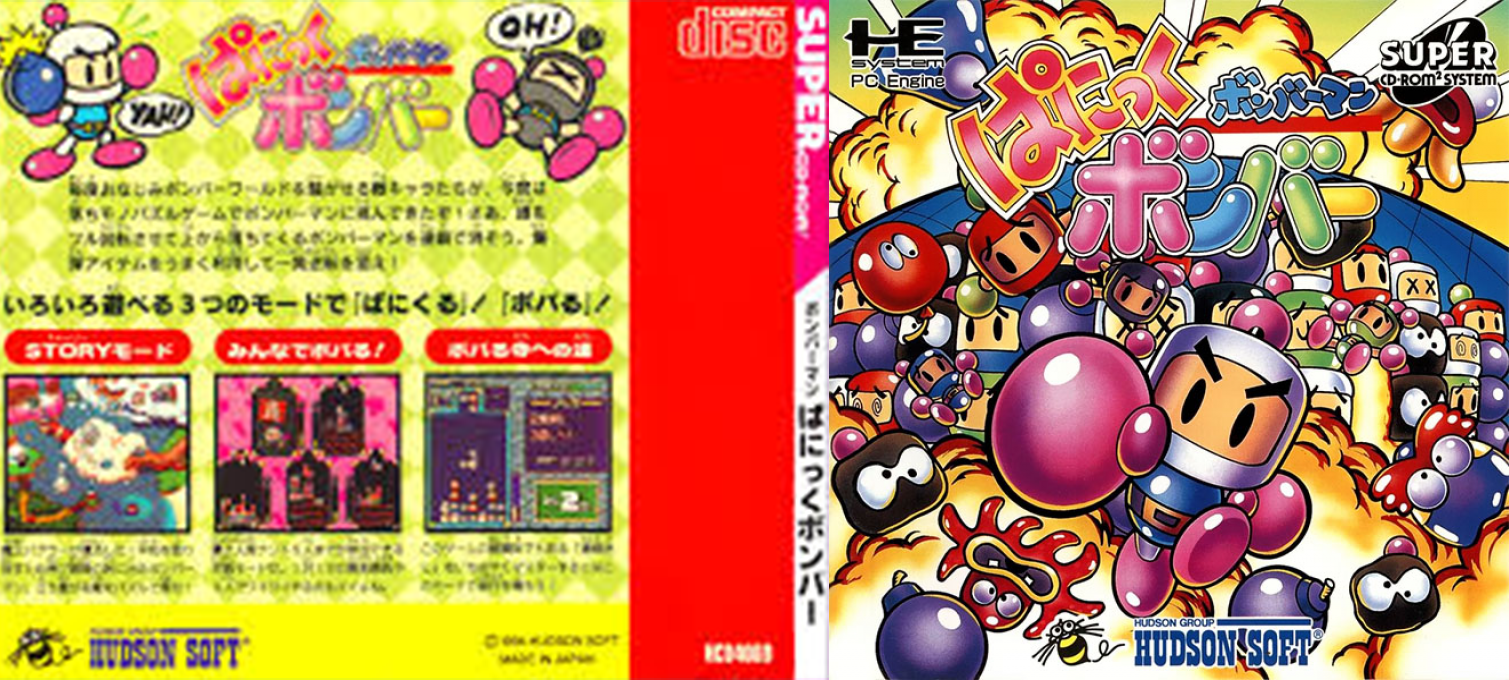 Bomberman - Panic Bomber — box-texture (JP)