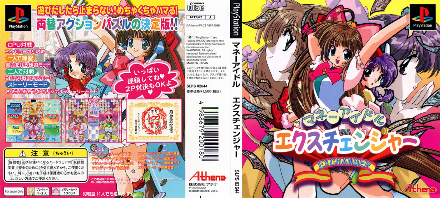 Money Idol Exchanger — box-texture (JP)