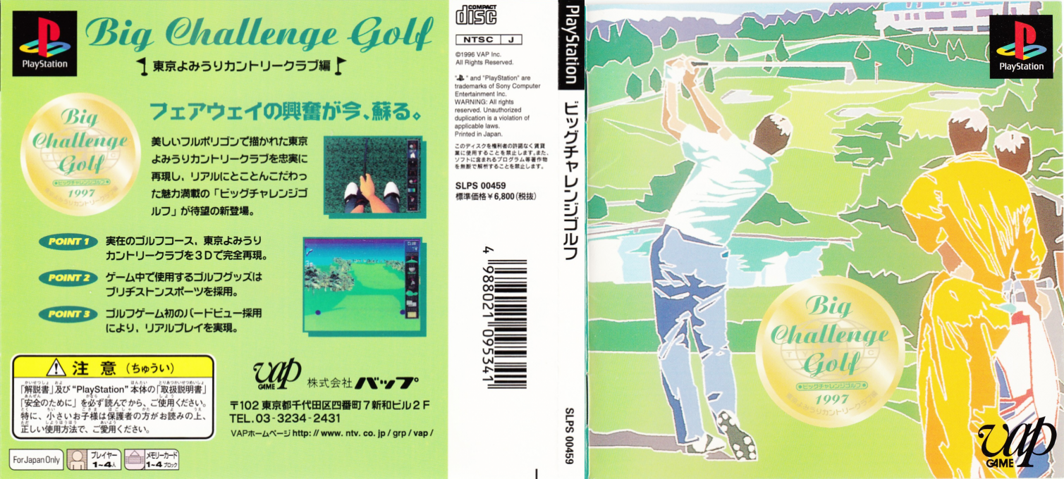 Big Challenge Golf - Tokyo Yomiuri Country Club-hen — box-texture (JP)