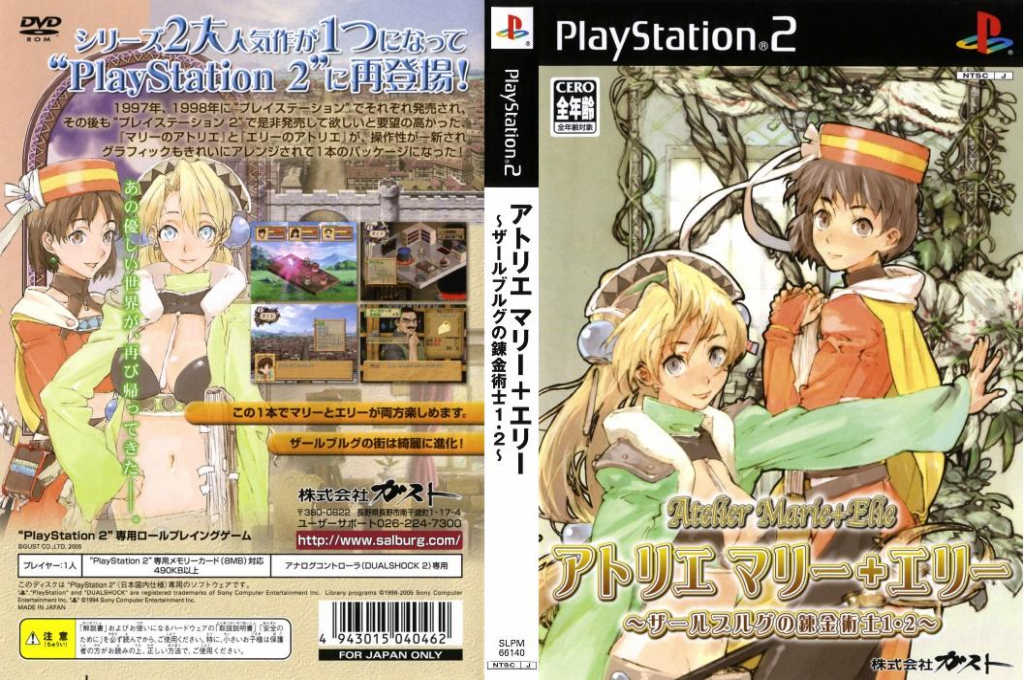 Atelier Marie + Elie - Salburg no Renkinjutsushi 1 & 2 — box-texture (JP)