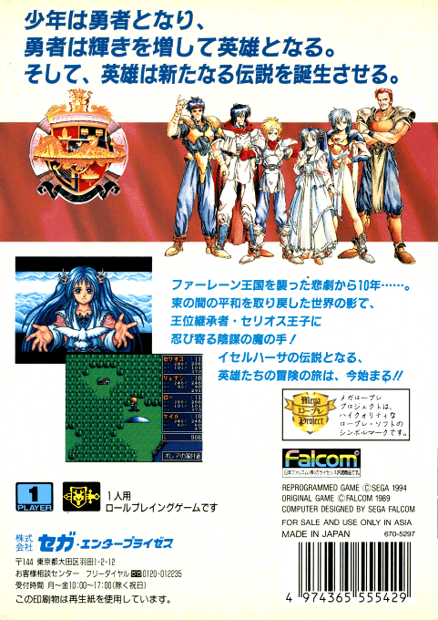Dragon Slayer - Eiyuu Densetsu — box-2D-back (JP)