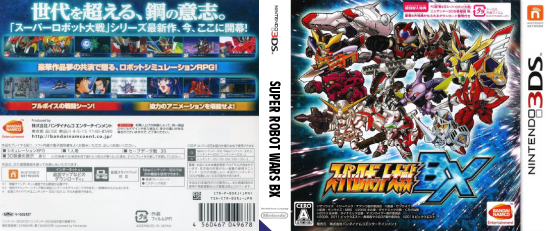 Super Robot Taisen Bx — box-texture (JP)