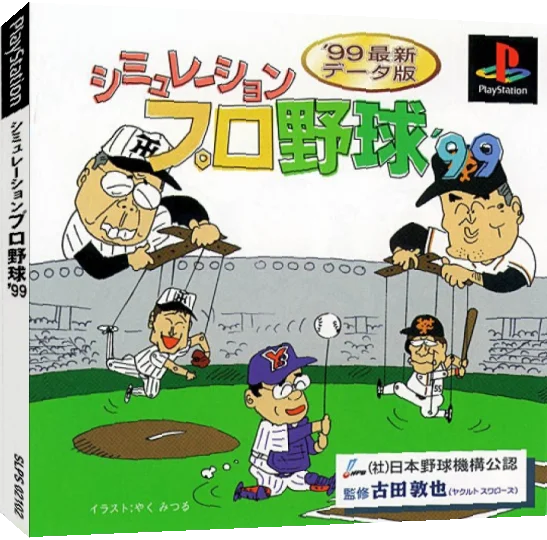 Simulation Pro Yakyuu '99 — box-3D (JP)