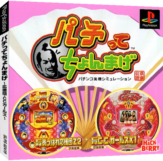 Pachitte Chonmage - Ouendan & C. C. Girls — box-3D (JP)