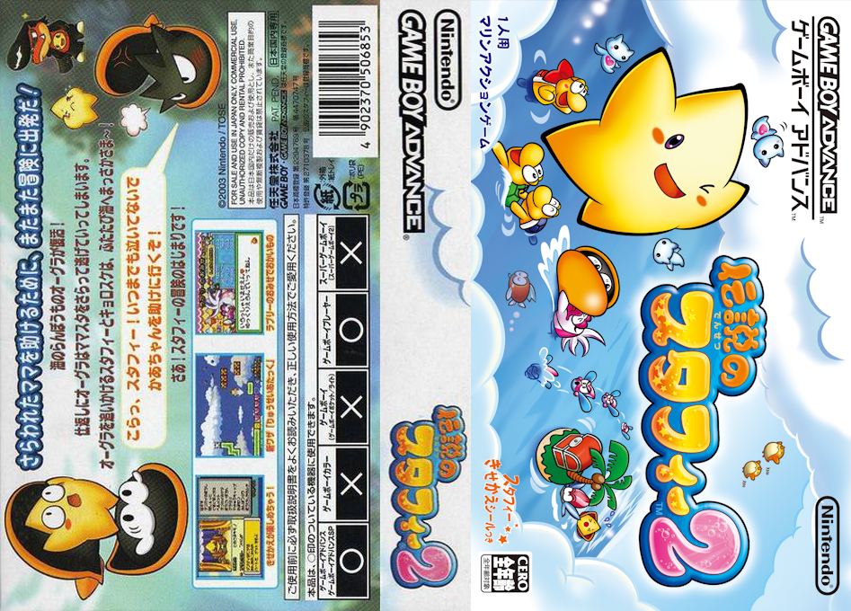 Densetsu No Stafy 2 — box-texture (JP)