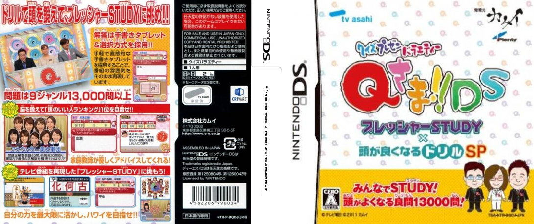 Quiz Present Variety Q-Sama!! DS - Pressure Study x Atama Ga Yokunaru Drill SP — box-texture (JP)