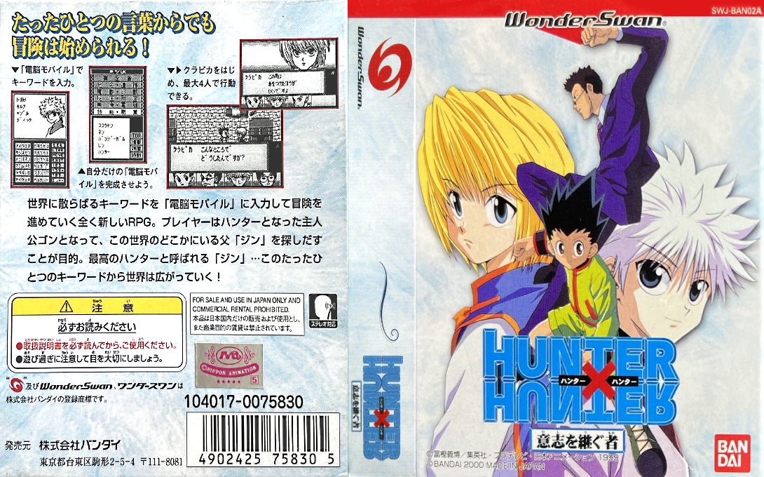 Hunter X Hunter - Ishi o Tsugu Mono — box-texture (JP)