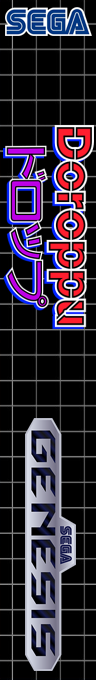 Doroppu — box-2D-side (SS)